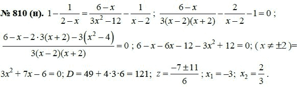 Ответ к задаче № 810 (н) - Ю.Н. Макарычев, гдз по алгебре 8 класс